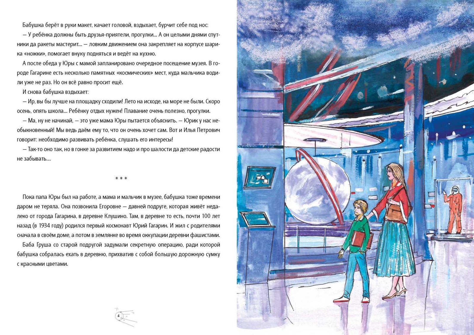 Разворот книги с иллюстрациями